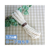 ツイストロープ 15mm 1.7m巻(生成)