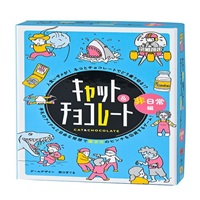 キャット＆チョコレート　非日常編　新装版  4562283113694 8歳から(4562283113694)