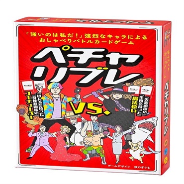 ペチャリブレ 新装版  4562283113786 8歳から