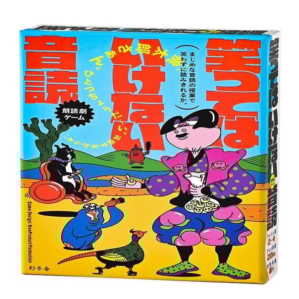 笑ってはいけない音読 4562283113809 8歳から | イオンスタイル