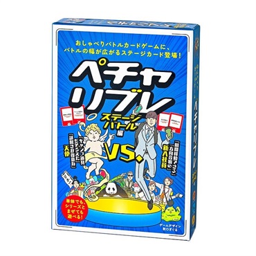 ペチャリブレ ステージバトル編 4562283114257