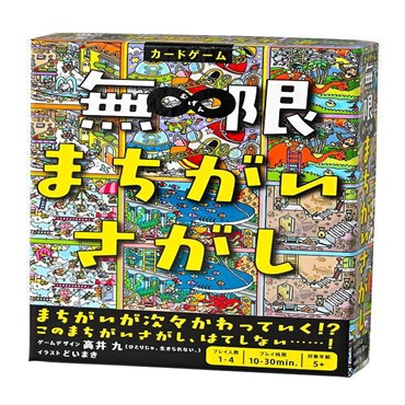 まちがいさがし 無限まちがいさがし 4562283114288 5歳から | イオンスタイル
