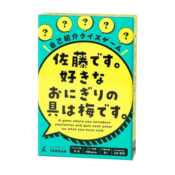 佐藤です。好きなおにぎりの具は梅です。4562283114592(4562283114592)
