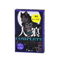 会話型心理ゲーム 人狼COMPLETE 特典カード付き 4562283114653