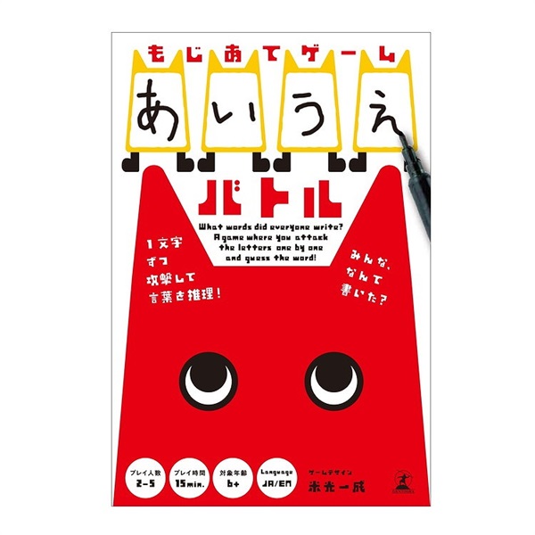 もじあてゲーム　あいうえバトル  4562283114790(4562283114790)
