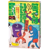 笑ってはいけない音読　仕返し編  4562283115056 ゲーム(4562283115056)