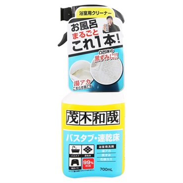 茂木バスタブ凹凸床用洗剤