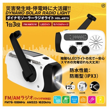 ダイナモ ソーラー LED ライト ホワイトレンズ 電池式 単4 登山 アウトド ダイナモ ソーラー LED ライト ホワイトレンズ 電池式 単4 登山