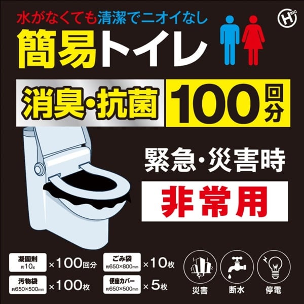非常用簡易トイレ 100回分　防災(HED-7059)