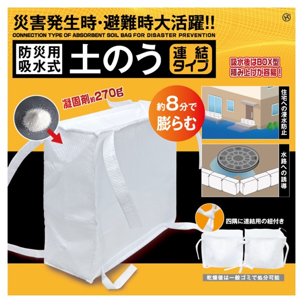 防災用吸水土のう 連結タイプ | イオンスタイルオンライン 衣料品