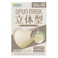 スパンレース不織布カラーマスク 立体型 30枚 医食同源ドットコム(グレージュ)