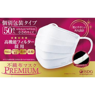 不織布マスク PREMIUM 50枚 医食同源ドットコム(小さめサイズ)