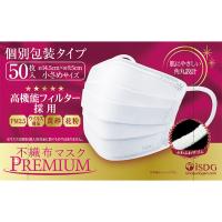 不織布マスク PREMIUM 50枚 医食同源ドットコム(小さめサイズ)