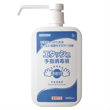 エタッシュ 手指消毒液ミスト サイキョウ・ファーマ 【指定医薬部外品