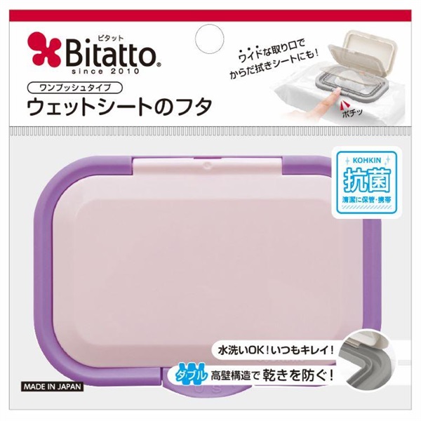 Bitatto ビタットプラス ウェットシートのフタ ワンプッシュタイプ 抗菌(バイオレット)