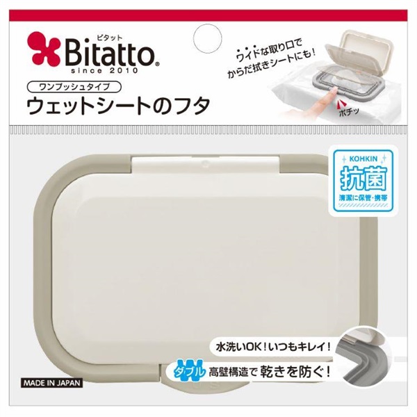 Bitatto ビタットプラス ウェットシートのフタ ワンプッシュタイプ 抗菌(グレー)