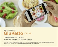 血糖トレンド 見える化サービス グルケット GluKetto 1キット NSD(１キット)