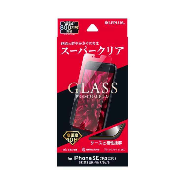 iPhoneSE(第3・2世代)/8/7/6s/6ガラスフィルム「GLASS PREMIUM FILM
