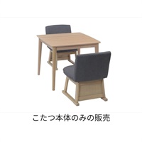 木目調ダイニングこたつ　パルム(ホワイトウォッシュ-正方形80サイズ　2人用)