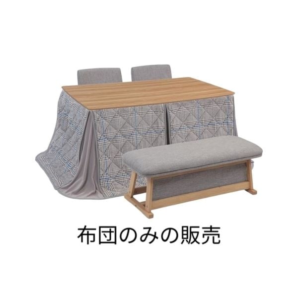 ダイニングこたつ用布団(135サイズ用)