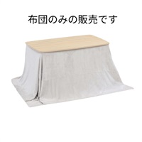 2WAYこたつ用ブランケット(グレー)