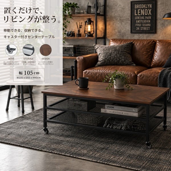 キャスター付き長方形棚付きテーブル 105×55cm(ヘリンボーンブラウン)