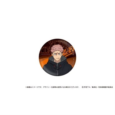 アニメ『呪術廻戦』「死滅回游」 缶バッジ 虎杖悠仁