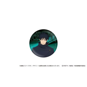 アニメ『呪術廻戦』「死滅回游」 缶バッジ 伏黒 恵