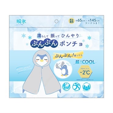 ぶんぶんポンチョ 濡らして 振って ひんやり | イオンスタイル