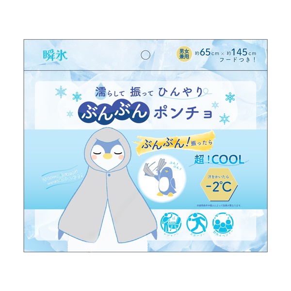 ぶんぶんポンチョ 濡らして 振って ひんやり | イオンスタイル