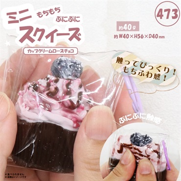 ミニスクイーズ カップクリームローズチョコ