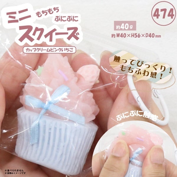 ミニスクイーズ カップクリームピンクいちご(HRS-1096)