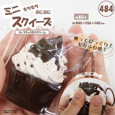 ミニスクイーズ カップチョコモカクリーム