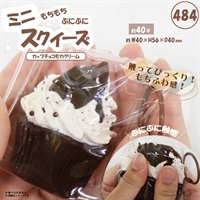 ミニスクイーズ カップチョコモカクリーム(HRS-1195)