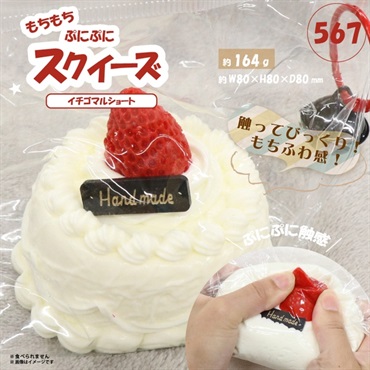 スクイーズ イチゴマルショート