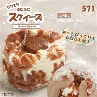 スクイーズ クッキーマルケーキ(HDL-2086)