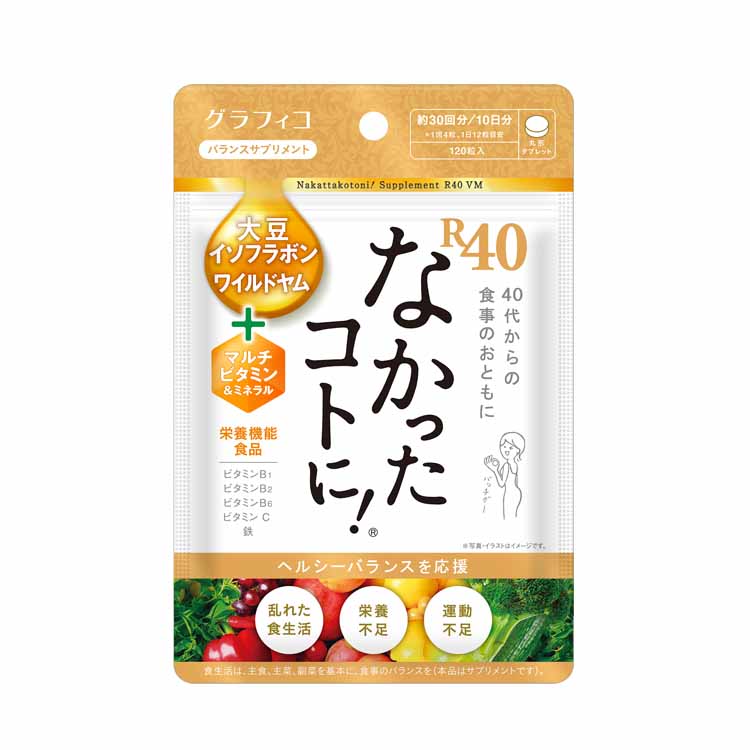 なかったコトに! R40 VM 120粒 なかったコトに！ グラフィコ 【栄養