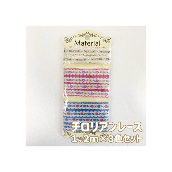 チロリアンレース 1.2m×3色セット(7)