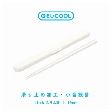 GEL-COOL STICK 箸セット 19cm