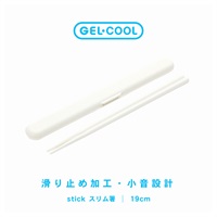 GEL-COOL STICK 箸セット 19cm(ミルクホワイト)