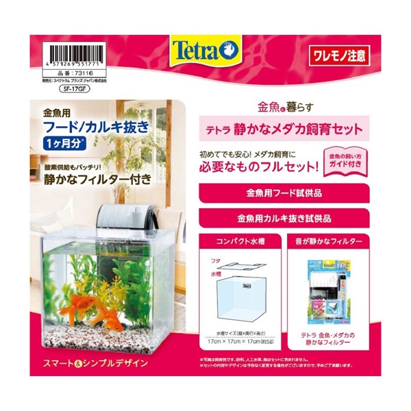 テトラ 静かな金魚飼育セット SF‐17GF 1セット Tetra