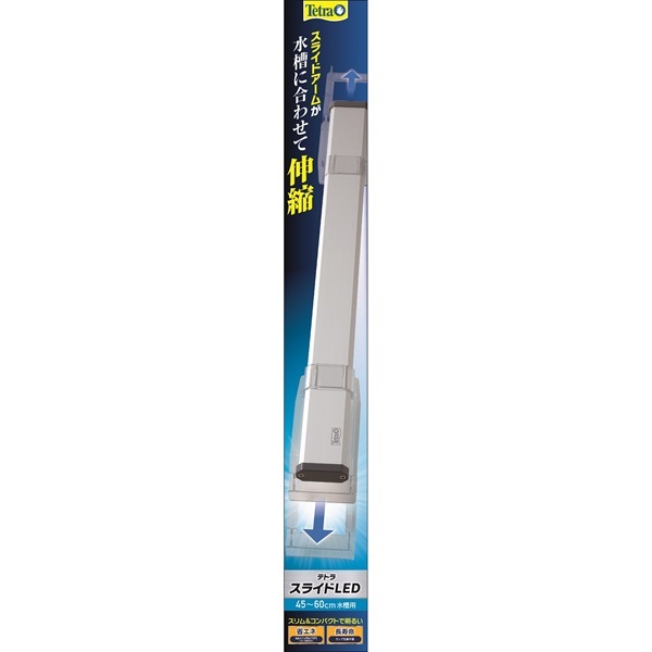 テトラ スライドLED 45‐60cm水槽用 1個 Tetra スペクトラム ブランズ