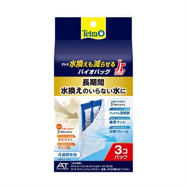 テトラ 水換えも減らせる バイオバッグJr 3個パック Tetra スペクトラム ブランズ ジャパン