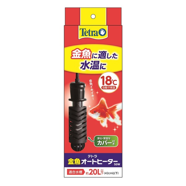 テトラ 金魚オートヒーター 50W Tetra スペクトラム ブランズ ジャパン