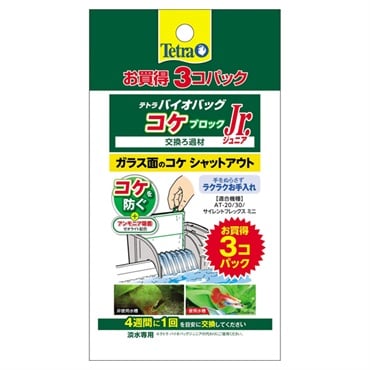 テトラ バイオバッグジュニア コケブロック お買得3コパック Tetra スペクトラム ブランズ ジャパン