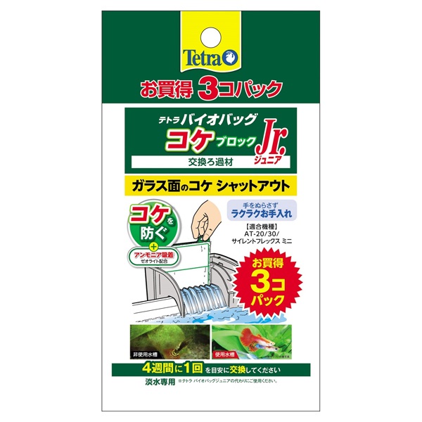 テトラ バイオバッグジュニア コケブロック お買得3コパック Tetra スペクトラム ブランズ ジャパン(お買得3コパック)