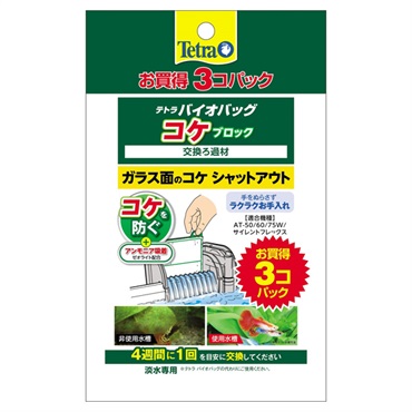 テトラ バイオバッグ コケブロック お買得3コパック Tetra スペクトラム ブランズ ジャパン