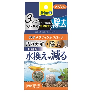 テトラ 水リサイクルブロック メダカ用 2個 Tetra スペクトラム ブランズ ジャパン