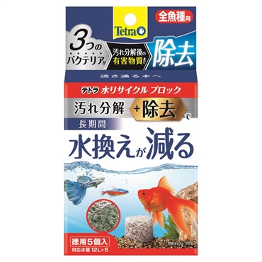 テトラ 水リサイクルブロック 全魚種用 徳用 5個 Tetra スペクトラム ブランズ ジャパン