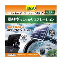 テトラ メダカのソーラーブリードポンプ+フィルター 1セット Tetra スペクトラム ブランズ ジャパン(1セット)
